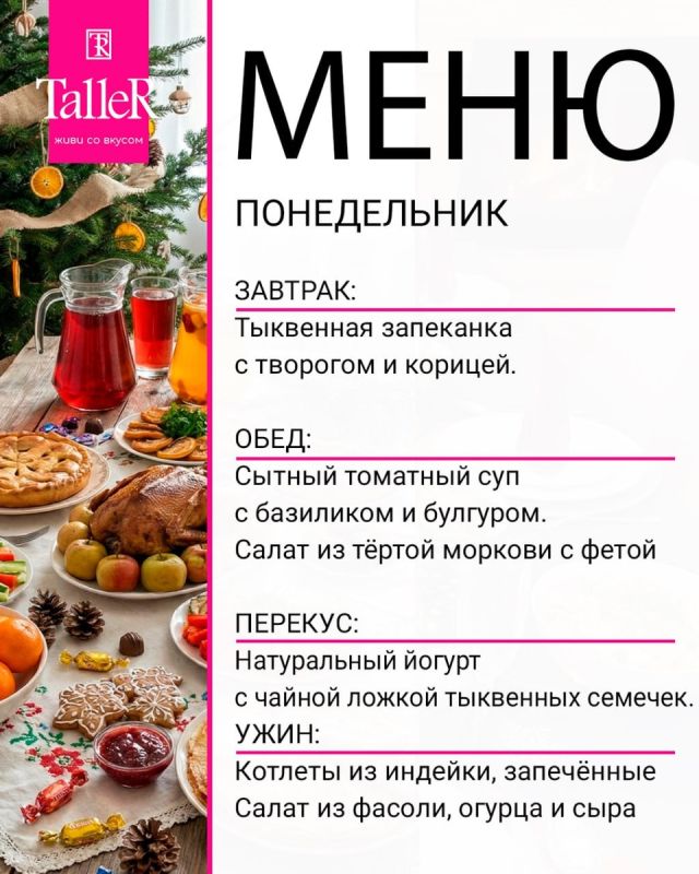Простое и вкусное меню на январь: шаг к здоровому началу года