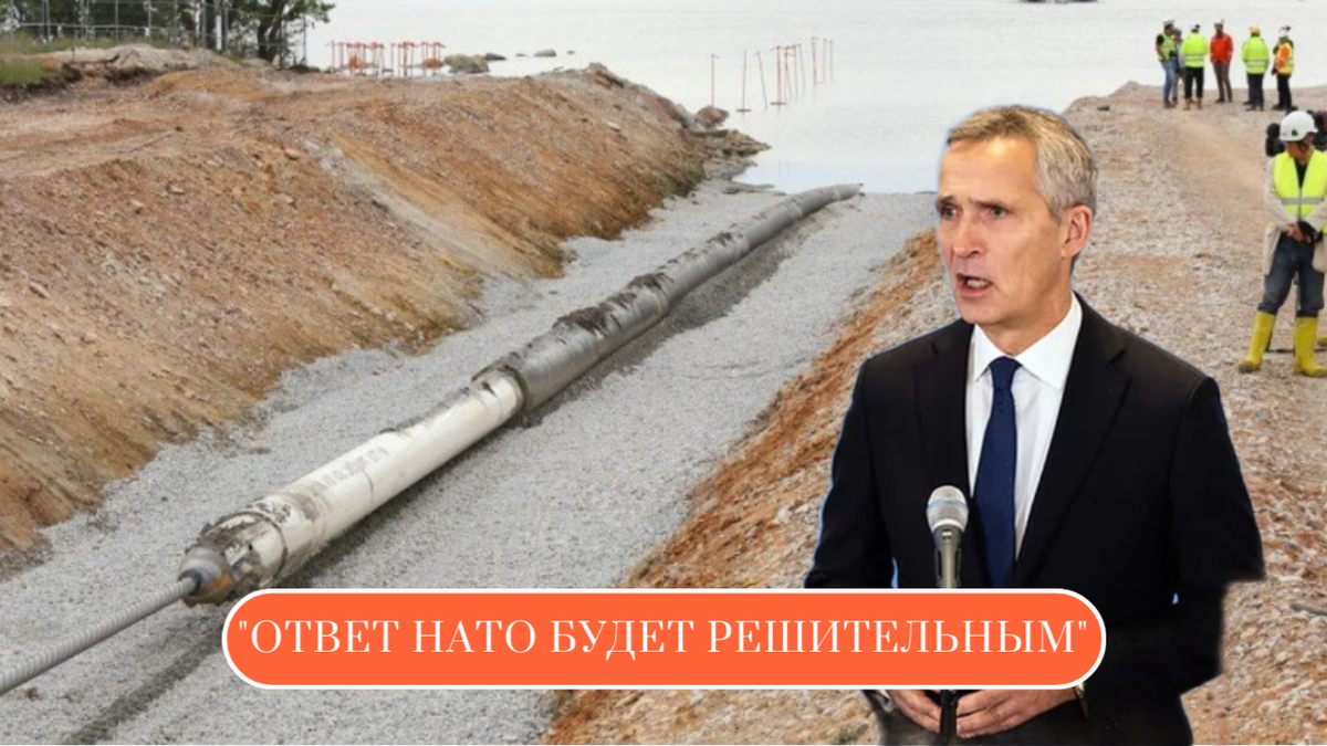 НАТО предупреждает: возможный ответ на нападение на газопровод станет решающим