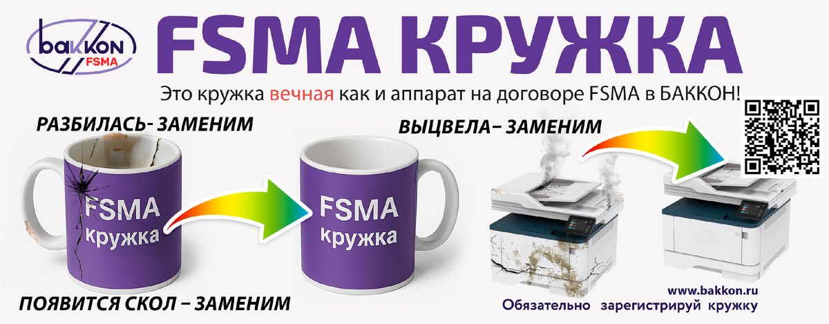 ��� ����� FSMA-������ � ������ ��� ��������� �������?
