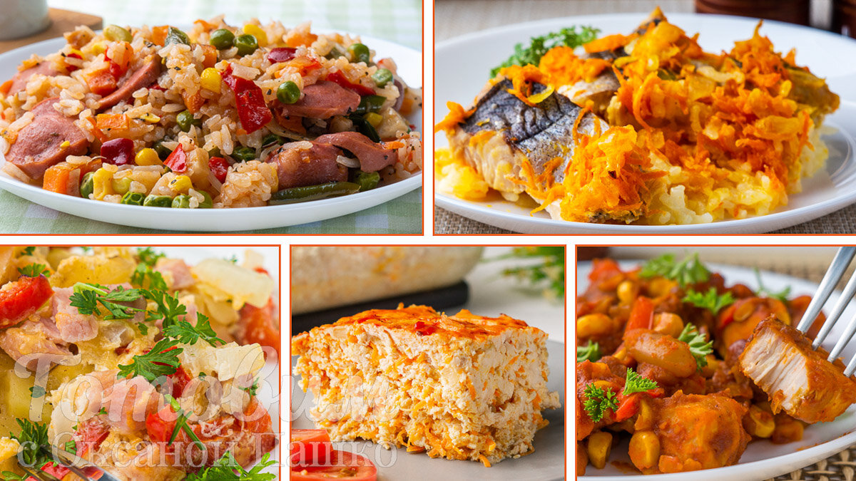 Ужин, который не разочарует: пять простых и вкусных рецептов