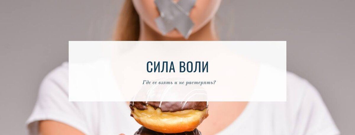 Сила воли и ее роль в достижении целей