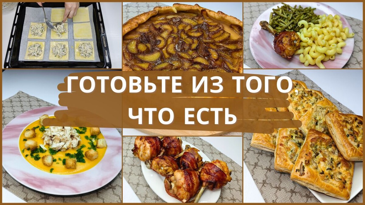 Экономное и Вкусное Меню Для Уютного Дня