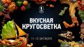 Гастрономические путешествия на телеканале «Моя Планета»: Вкусная кругосветка