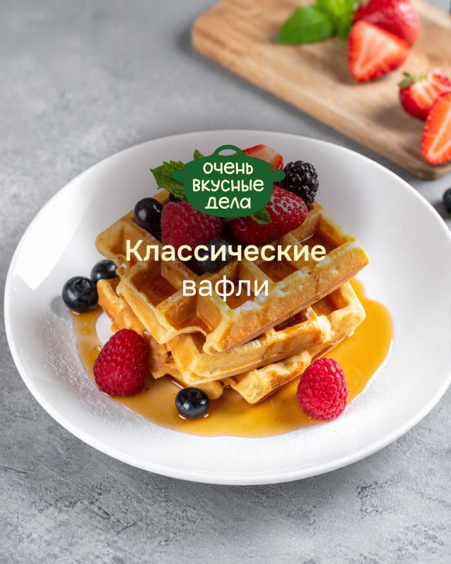 Как приготовить идеальные вафли: классический рецепт