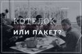Сравнение советского и американского пайков: что стоит за разницей в весе и калориях