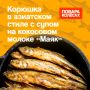 Корюшка в азиатском стиле: кулинарное вдохновение от Марины Наумовой