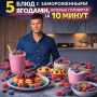 Пять быстрых блюд с замороженными ягодами, которые приятно удивят